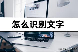 邮报：波帅对转会不做要求只提建议 蓝军希望球员周薪不超15万镑